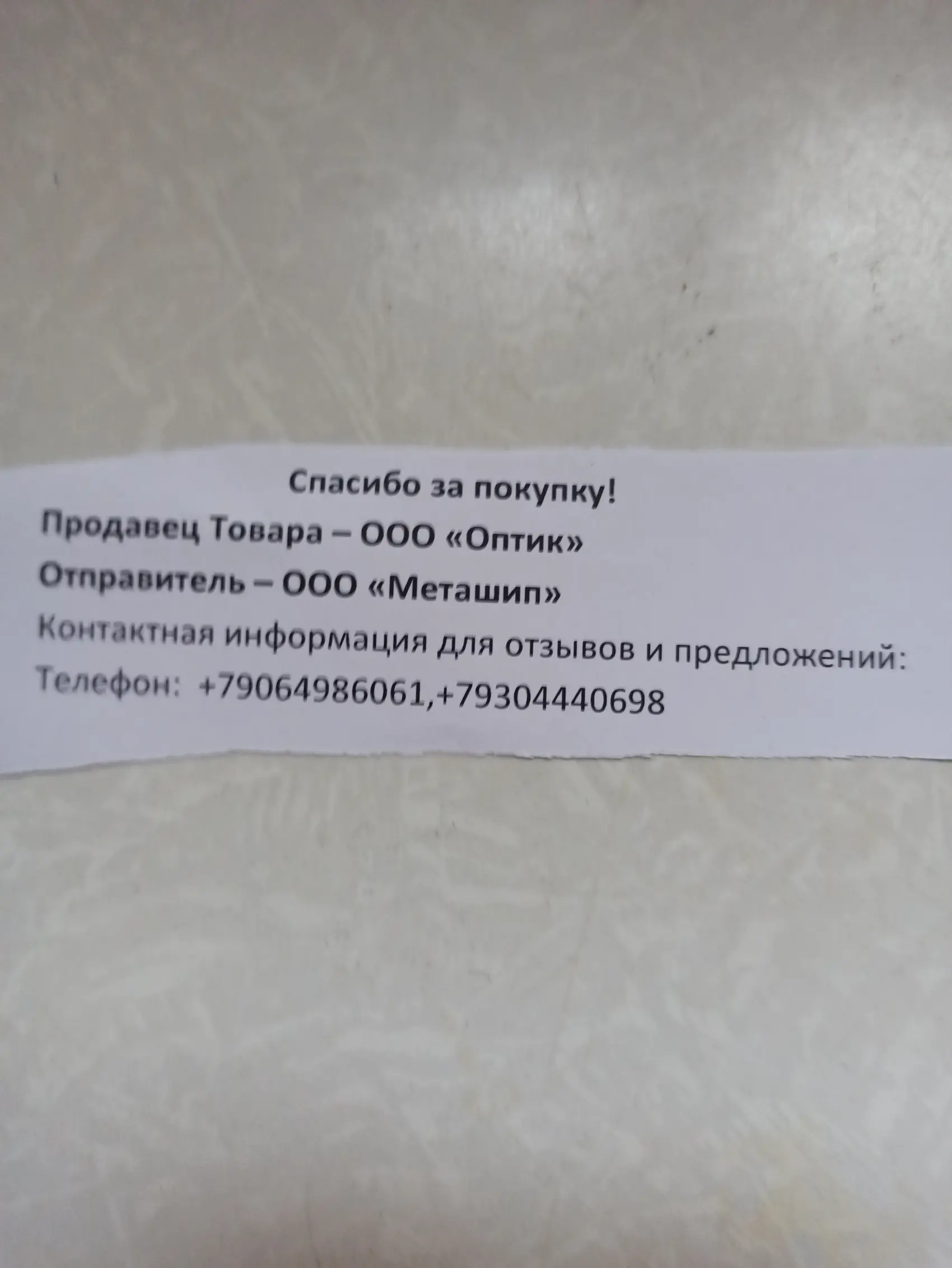 Жалоба / отзыв: ООО Оптик Общество с ограниченной ответственностью, ИНН  1200008023 - Нет возможности вернуть товар и соответственно деньги